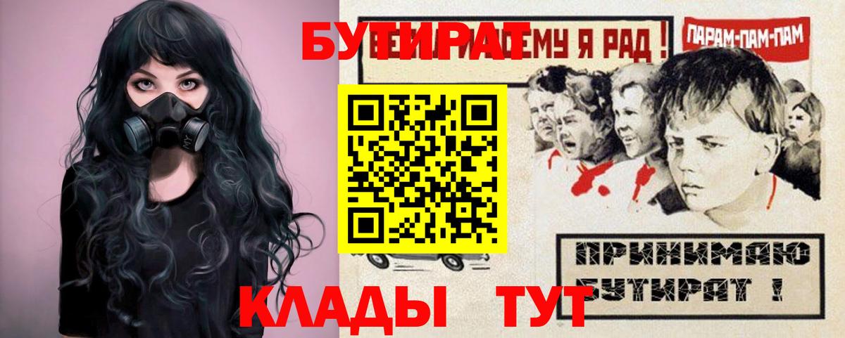 Туймазы  БУТИРАТ бутик  Вход с VPN 