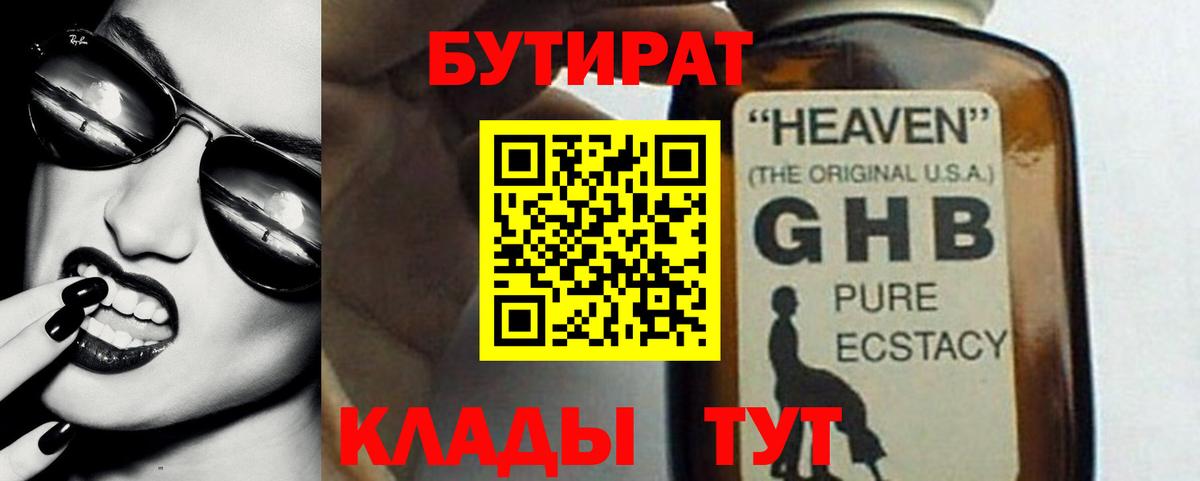 БУТИРАТ 1.4BDO Туймазы