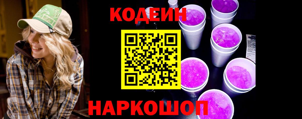 Туймазы  Кодеиновый сироп Lean напиток Lean (лин)  Вход с VPN  Кодеиновый сироп Lean Purple Drank 