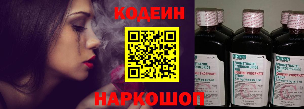 Кодеин Purple Drank Туймазы