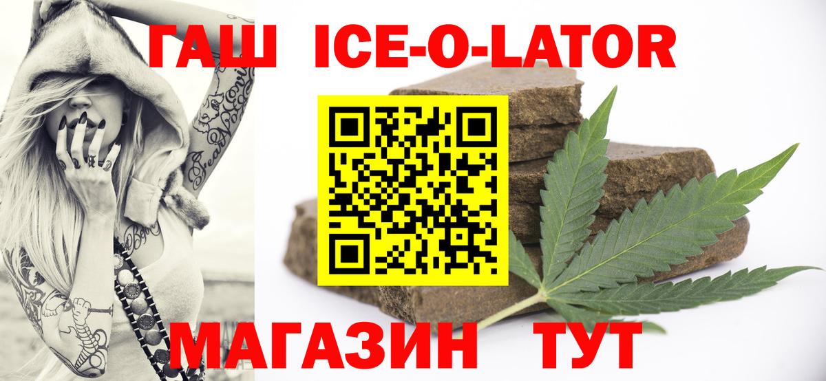 ГАШ ice o lator Туймазы