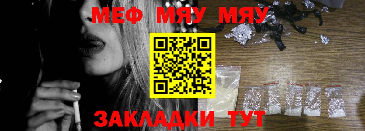 Мефедрон мяу мяу  закладка  Туймазы  Меф  Меф  Вход с VPN      МЯУ-МЯУ кристаллы 